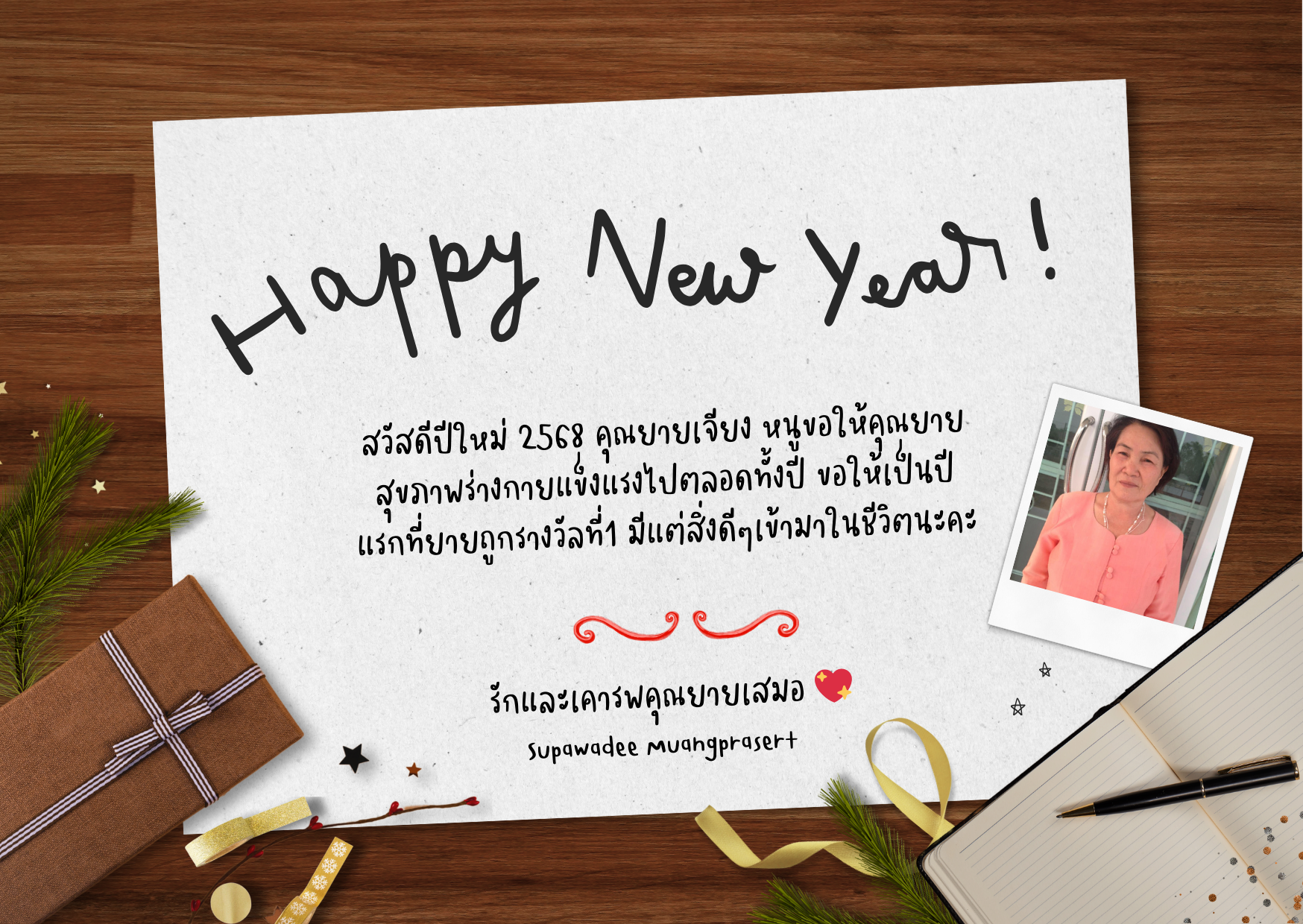 Happy New Year E-Card